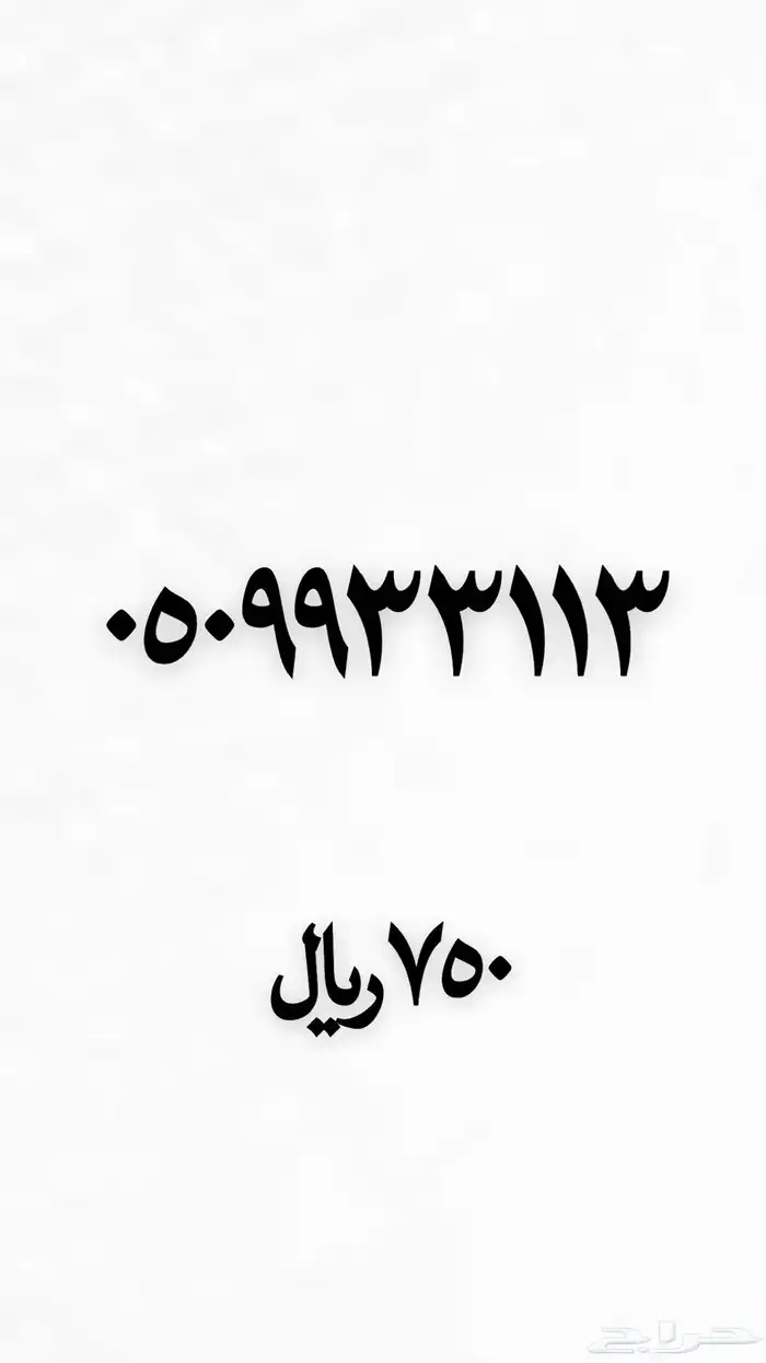 رقم مميز رباعي للبيع 3