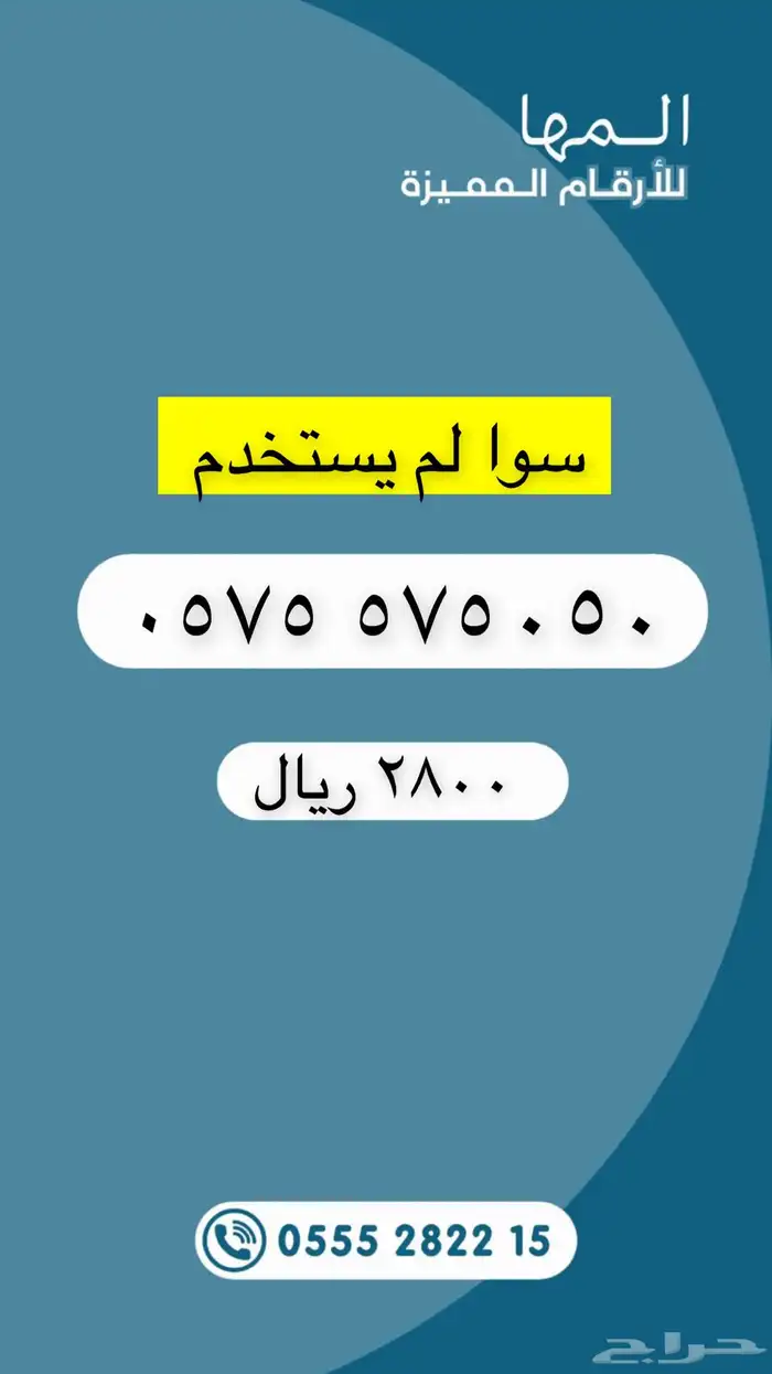 أرقام مميزة من الاتصالات السعودية STC 11