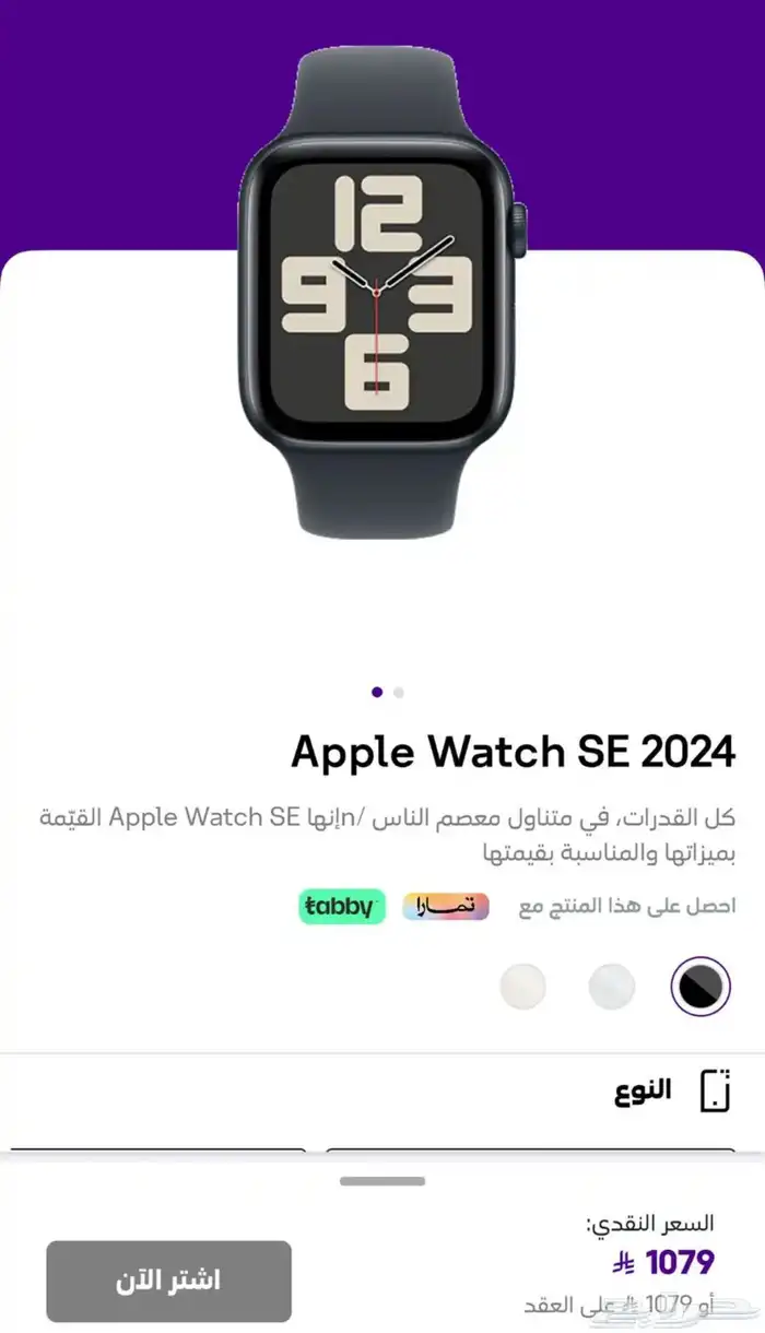 ساعة ابل  SE جديدة 2024 0