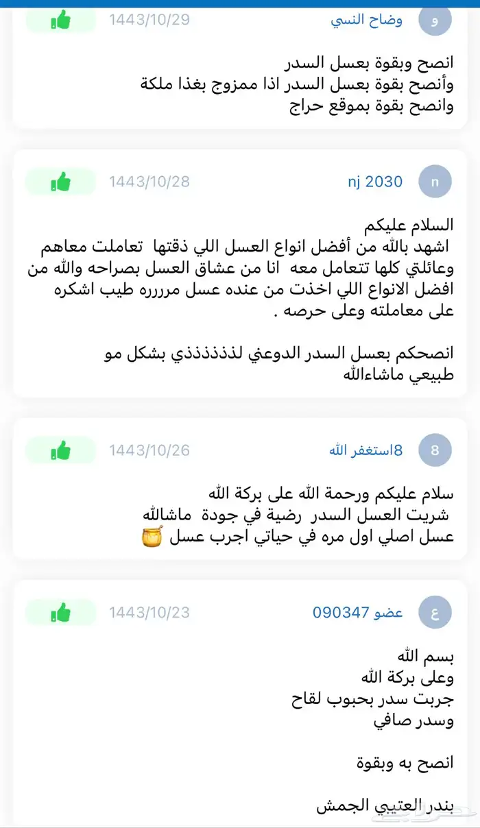 عسل مجرى العسل الأبيض جديد تبارك الله 66