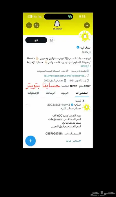 سناب شات 2 مليون 1