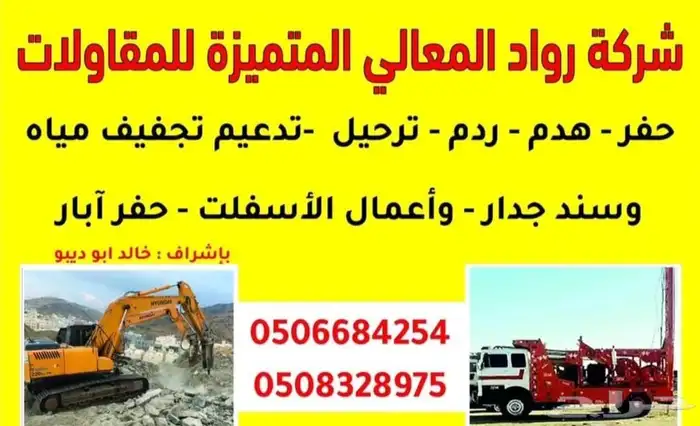مقاولات تدعيم 4