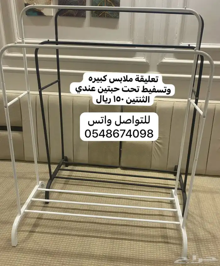 علاقة ملابس وتسفيط 0