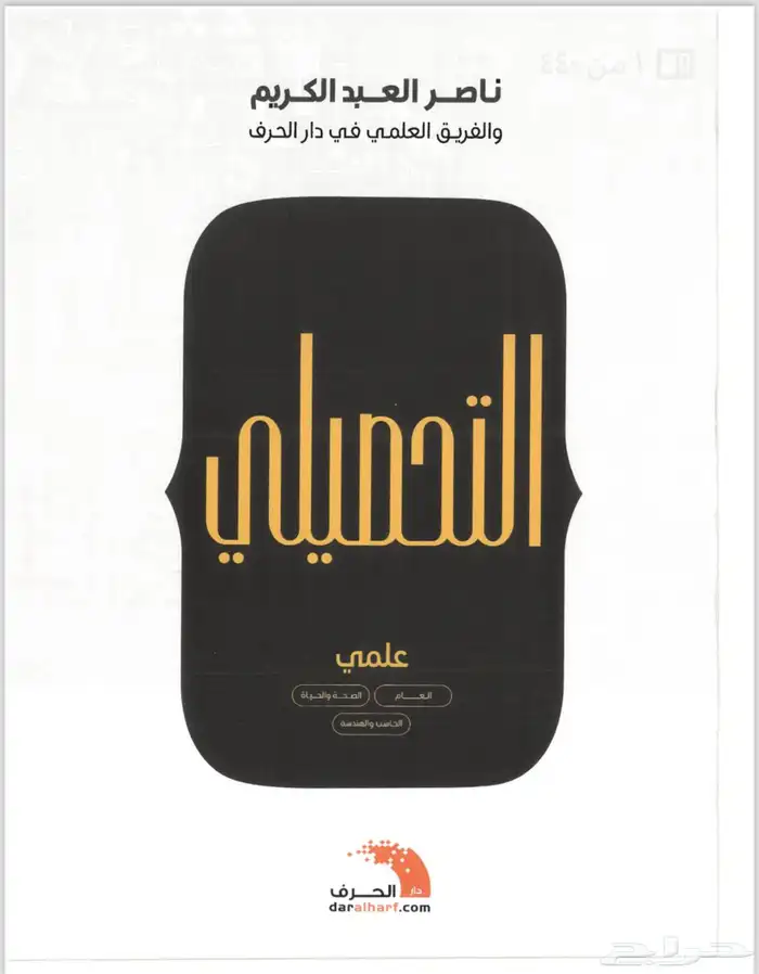 كتاب الناصر تحصيلي (PDF) 0