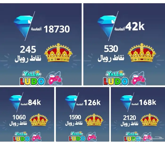 شحن مجوهرات الماس يلا لودو Yalla Ludo 0