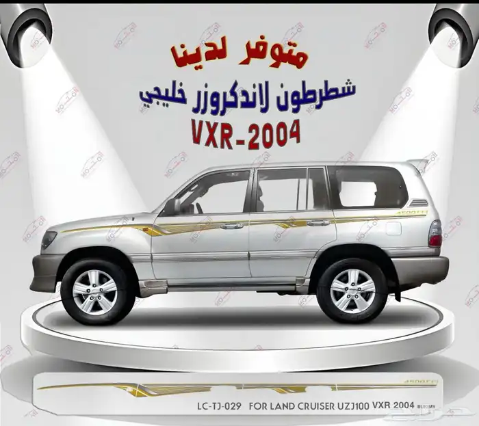 يتوفر شطرطونات أصلي وكاله VxR2004 وجميع الموديلات التواص 0