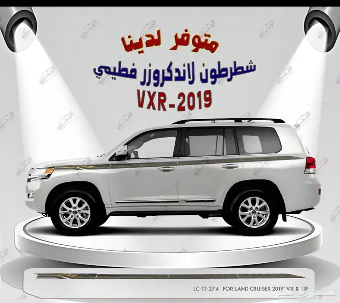 يتوفر شطرطونات أصلي وكاله VxR2004 وجميع الموديلات التواص 2