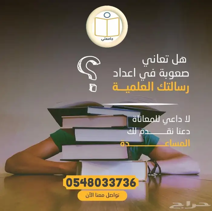 المساعدة في اعداد البحوث العلمية في جميع المجالات 7