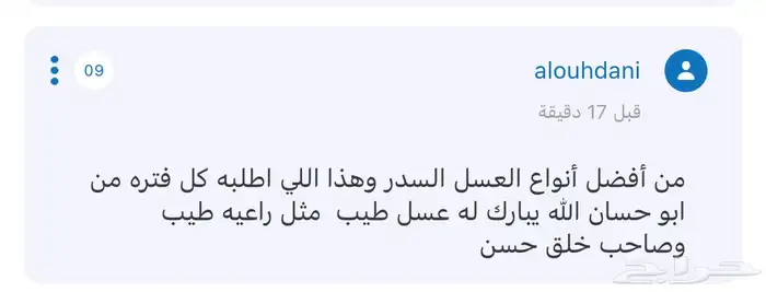عسل مجرى العسل الأبيض جديد تبارك الله 21