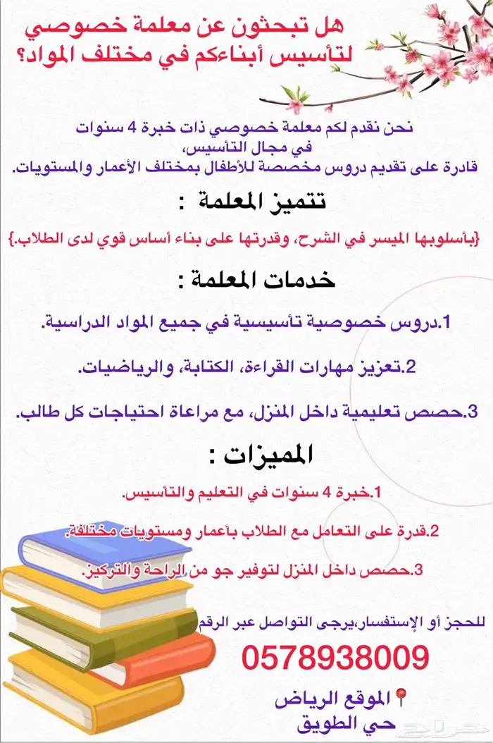 مدرسة اطفال خصوصي لجميع المواد (تأسيس) 0