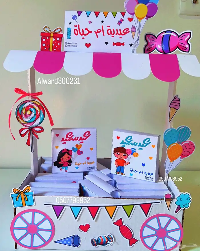 توزيعات و هدايا 11