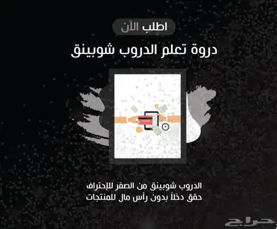 تعلم دروب شوبينق 0