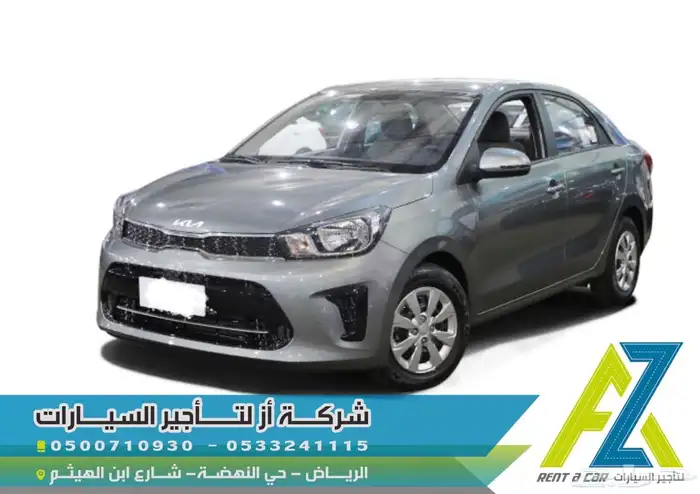 تاجير سيارات 1