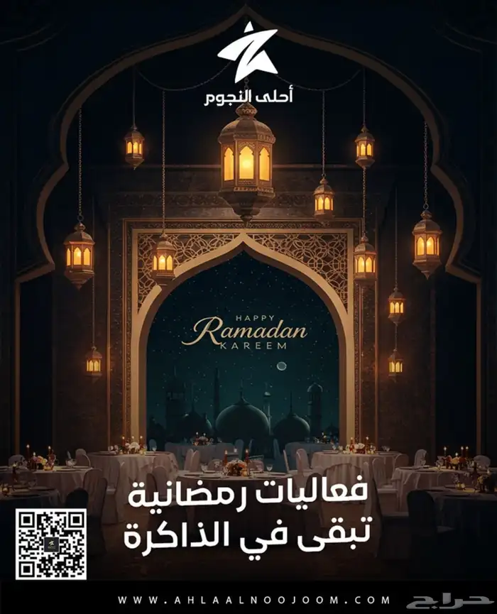 خدمات تنظيم غبقة افطار رمضاني 1