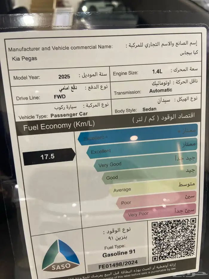 كيا بيجاس نص فل جنوط موديل 2025 9