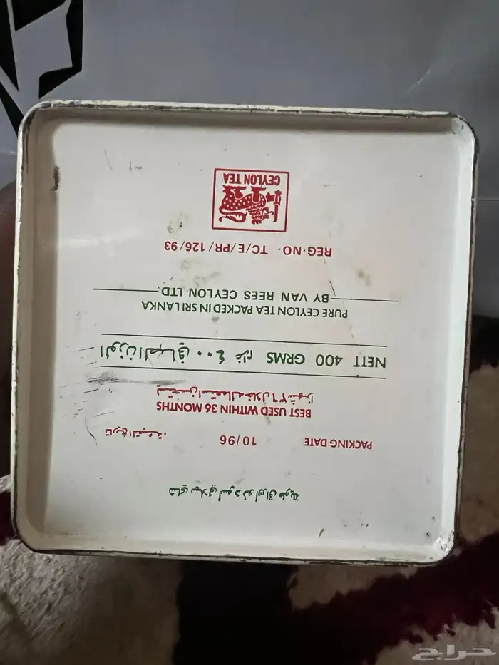 علبه شاهي ربيع سنة 96 1