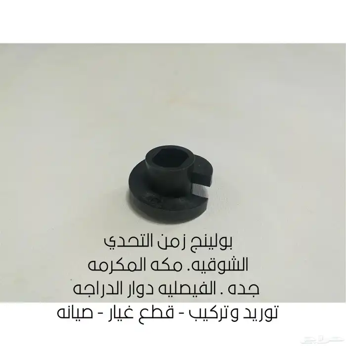 قطع غيار بولينج - AMF - برونزويك- توريد - تركيب - صيانه 38