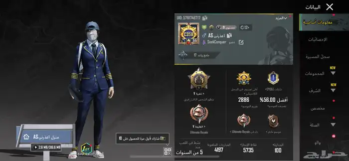 حساب ببجي الصور تكفي الصور 16