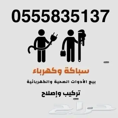 كهرباء وسباكة 0
