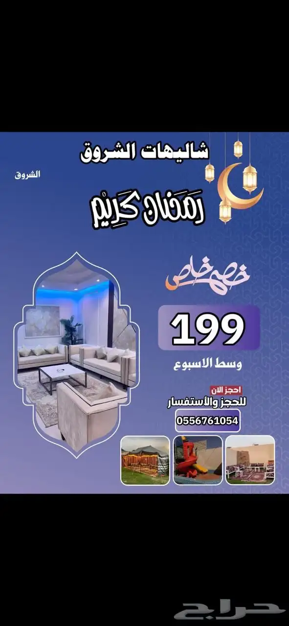 عروض شاليه الشروق لا يفوتكم للتواصل واتساب 0