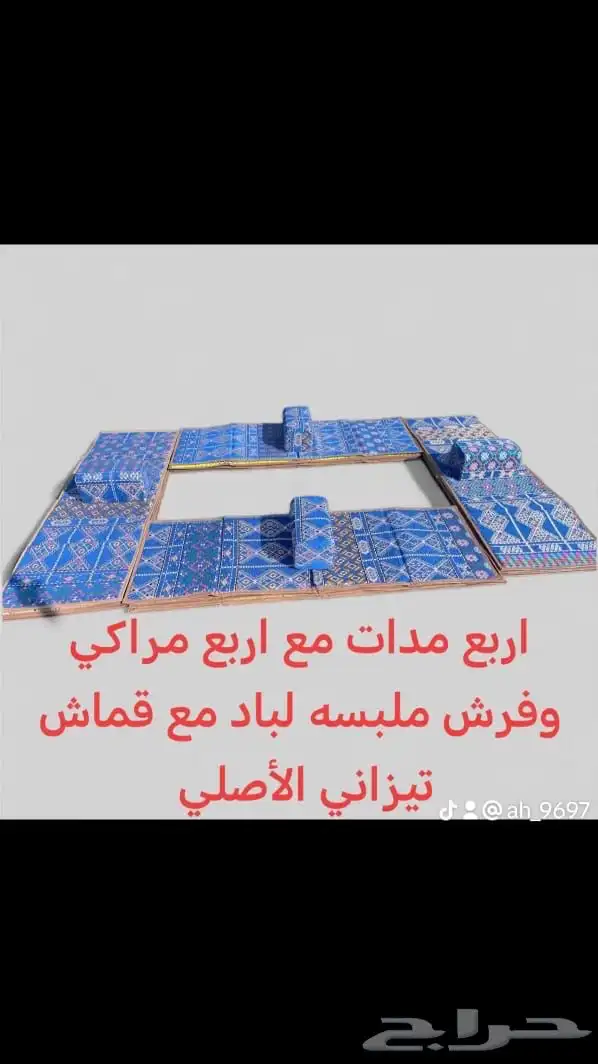 مضلات سيارات خيام جلسات اغطية كراسي دولاب بيوت شعر مطارات 24
