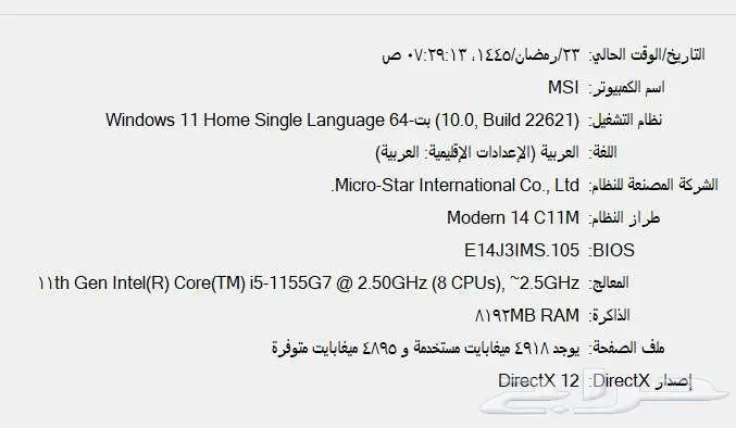 لاب توب لابتوب msi i5 الجيل11 هاردسك SSD 18