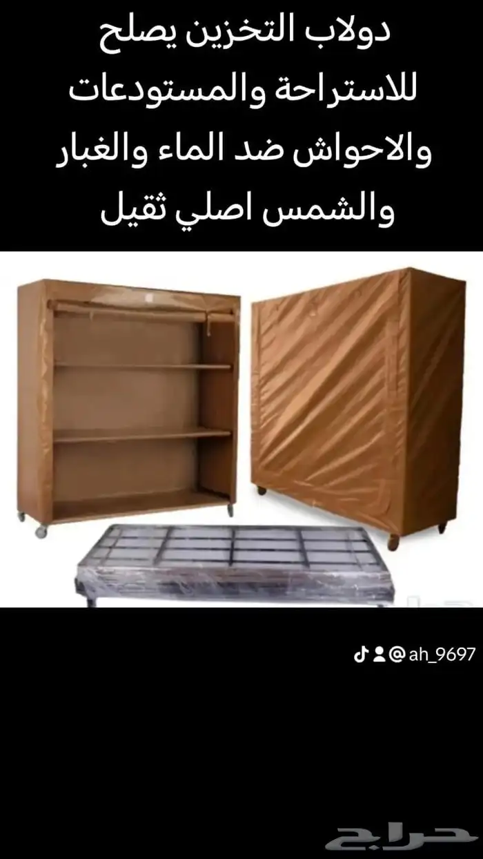 مضلات سيارات خيام جلسات اغطية كراسي دولاب بيوت شعر مطارات 28