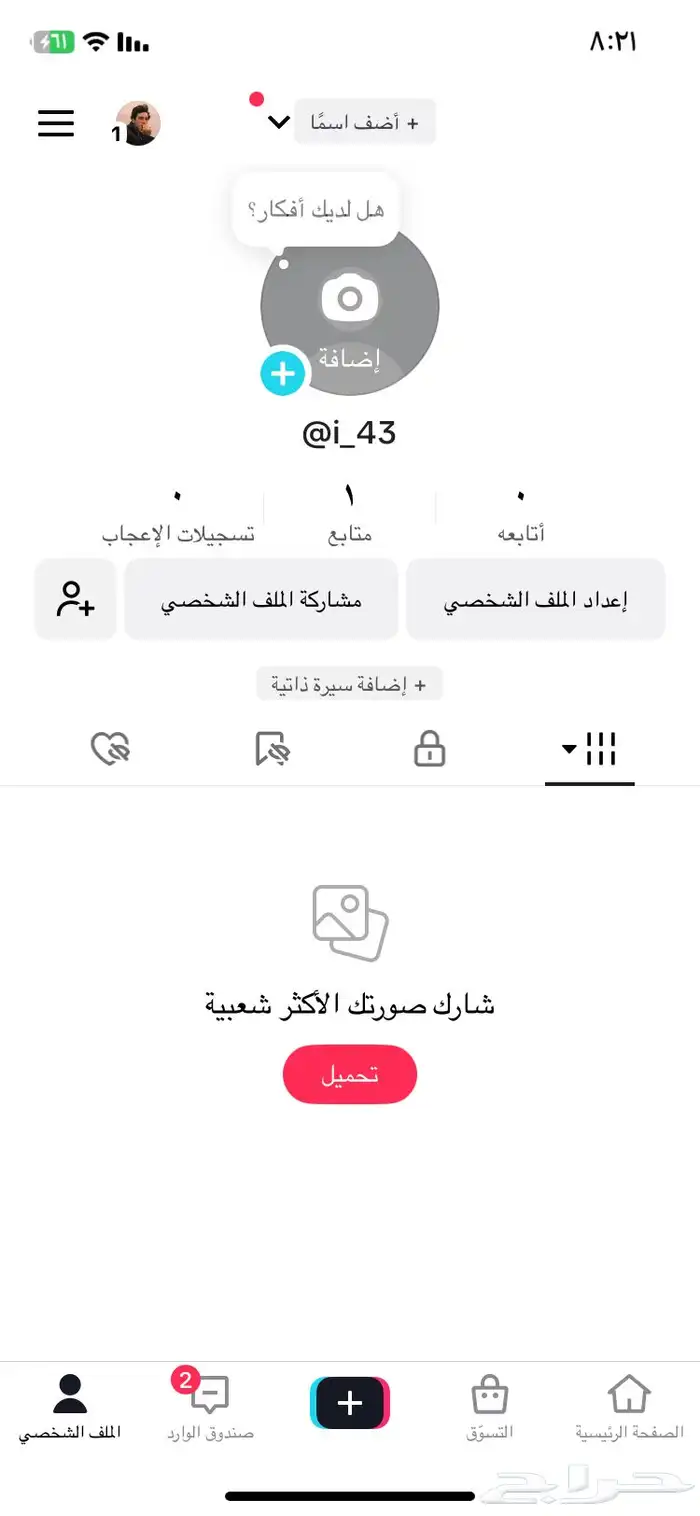 حساب تيك توك شبه ثلاثي للبيع 0