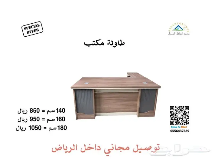 مكاتب بأسعار مناسبة ( محدث باستمرار ) 0
