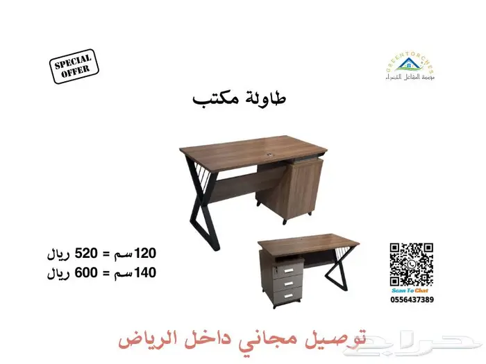 مكاتب بأسعار مناسبة ( محدث باستمرار ) 7
