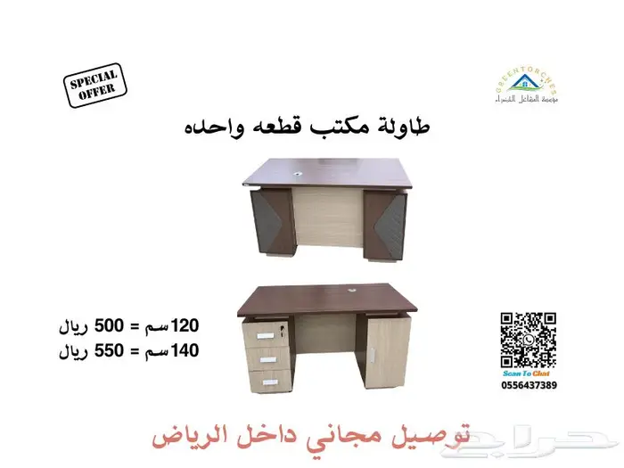 مكاتب بأسعار مناسبة ( محدث باستمرار ) 5