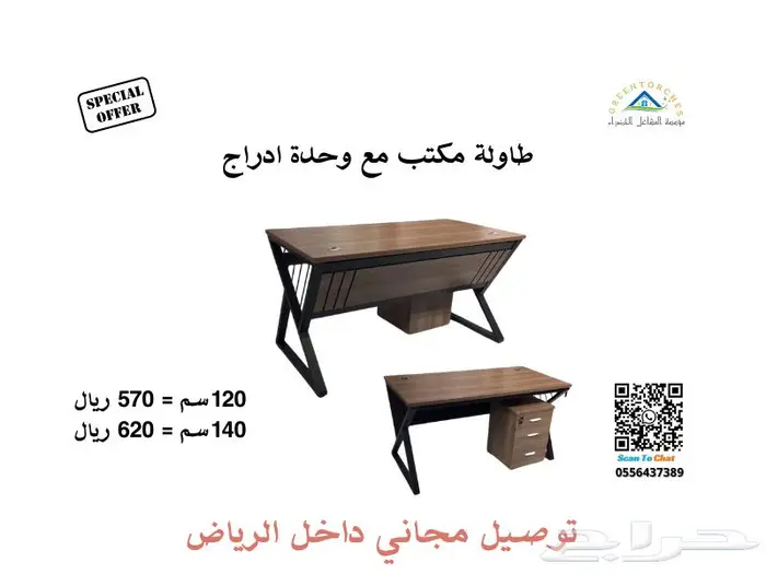 مكاتب بأسعار مناسبة ( محدث باستمرار ) 6