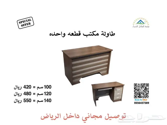 مكاتب بأسعار مناسبة ( محدث باستمرار ) 4