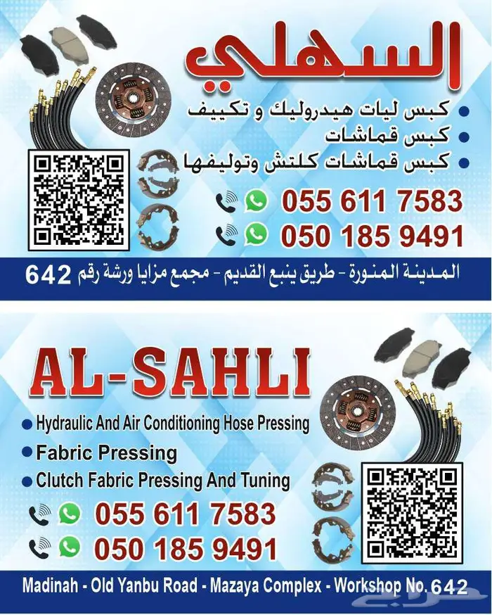 فحمات فرامل فحمات كلتش توليف 0