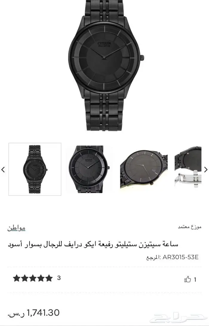 Citizen سيتيزن ساعة 8