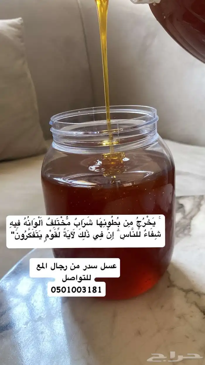 عسل سدر 2