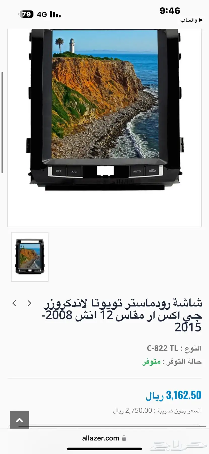 شاشة جيب من 2008 الى 2015 4