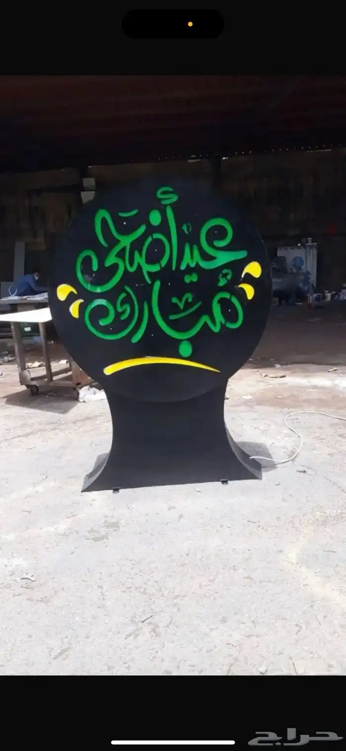 مجسمات زينة عيد الاضحى فايبر جلاس وليزر 2