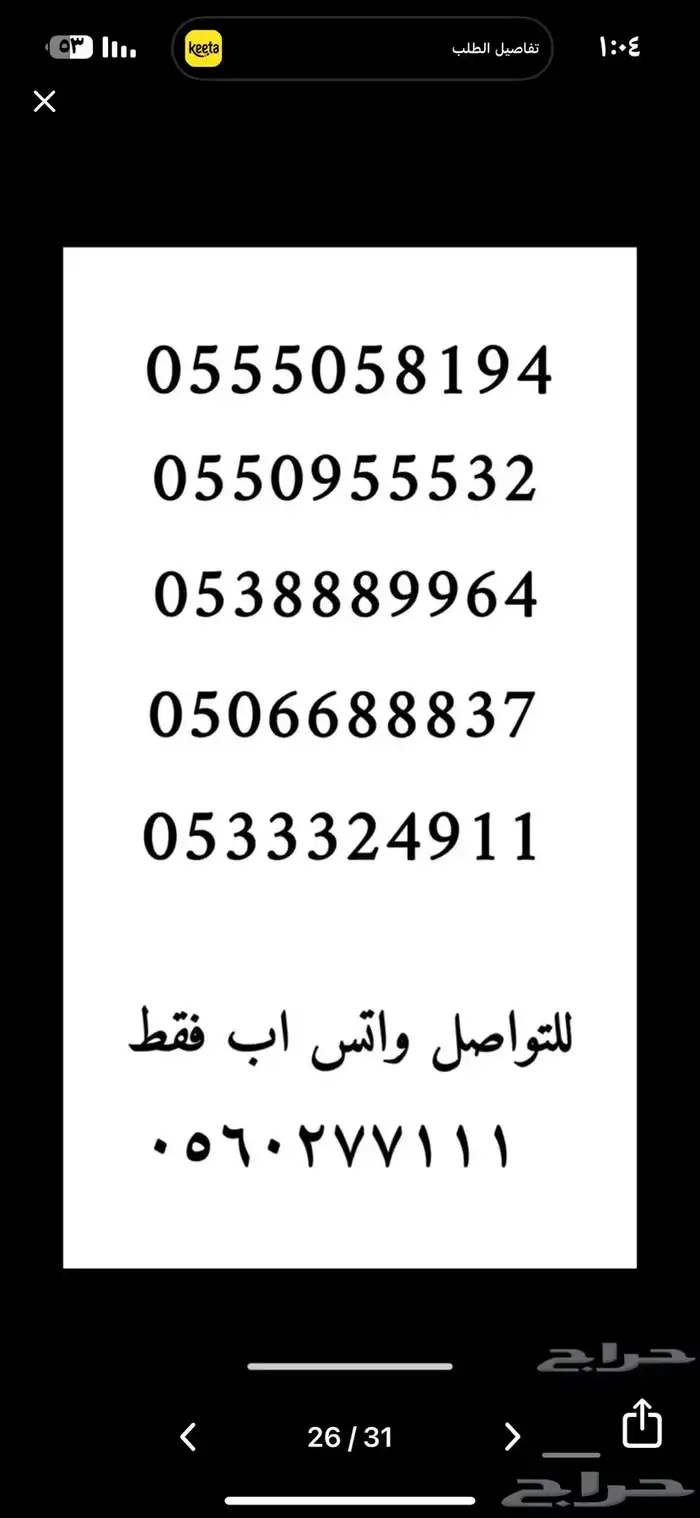 رقم مميز رباعي للبيع 16