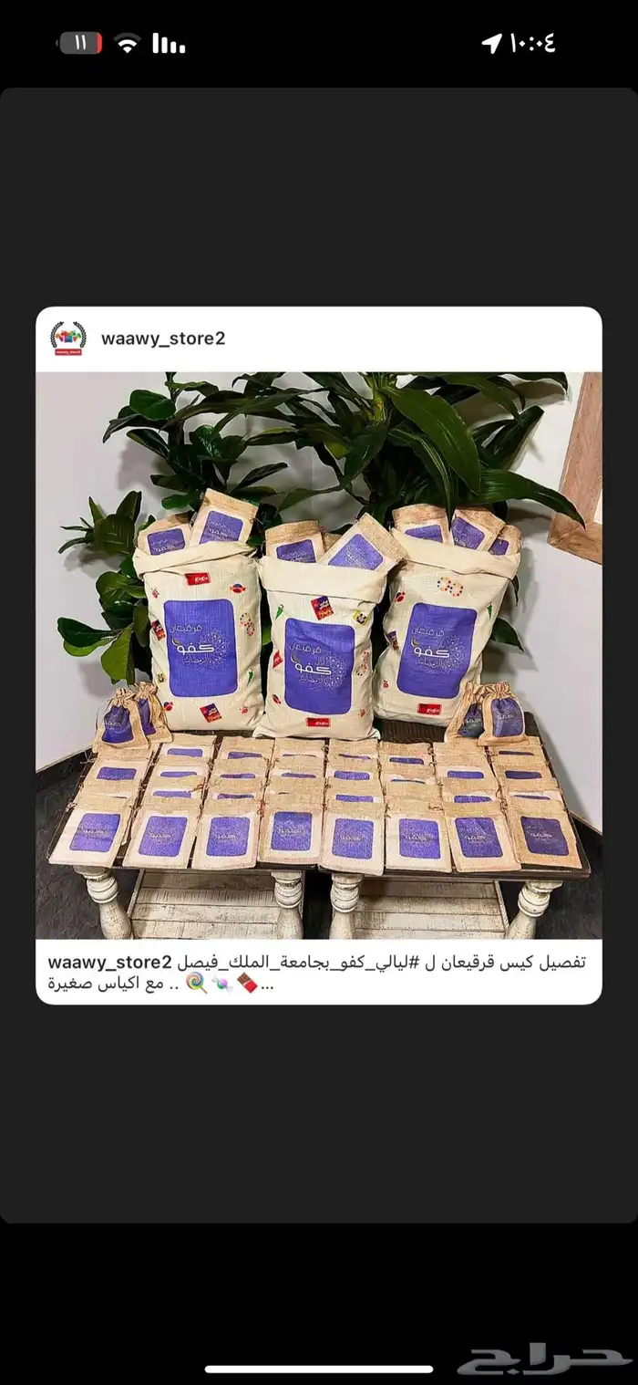 تفصيل وطباعه على اكياس صغيره وكبيره ل ليالي كفو في الجامعه 0