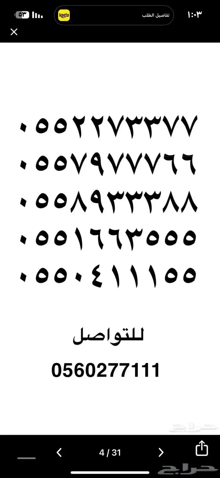 رقم مميز رباعي للبيع 36