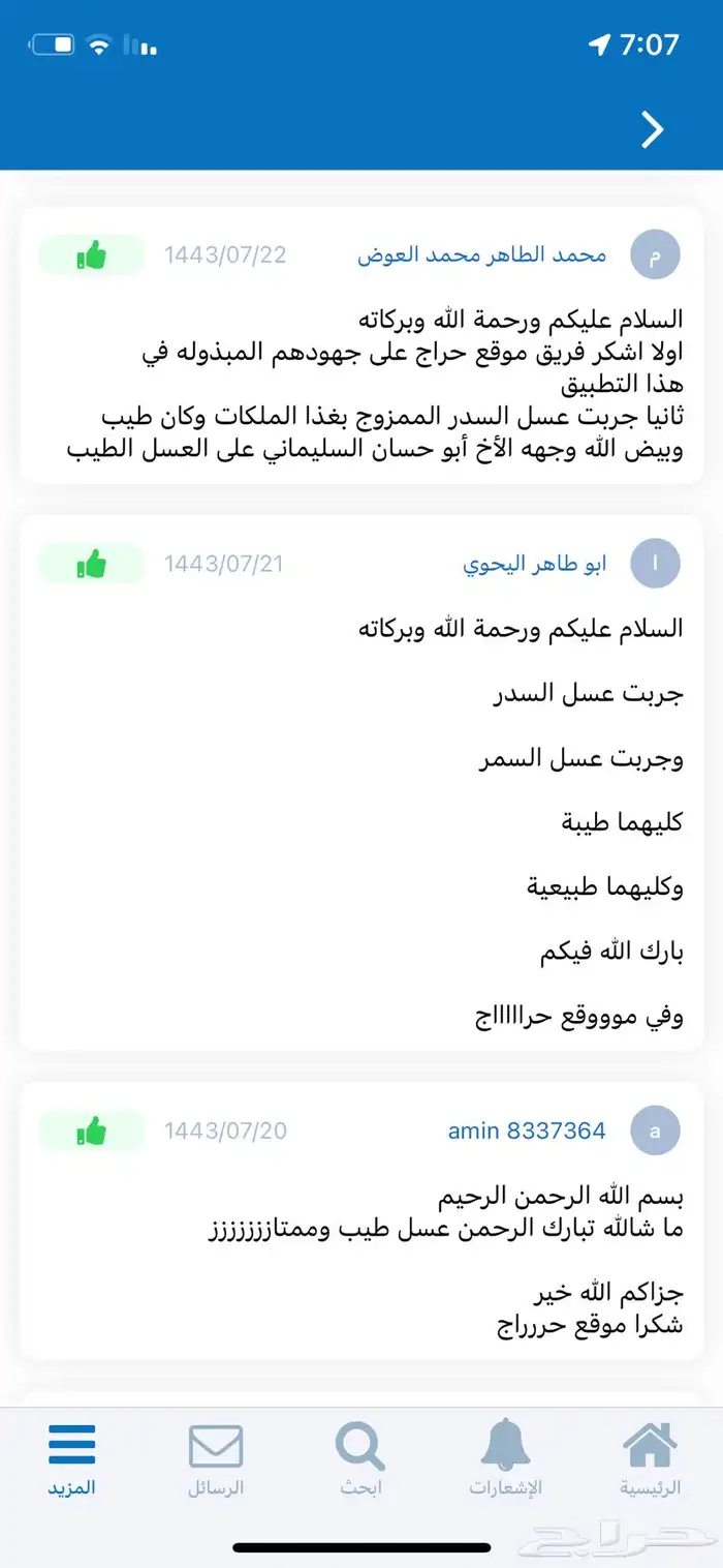 عسل مجرى العسل الأبيض جديد تبارك الله 83