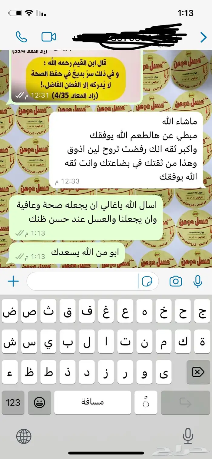 عسل مجرى العسل الأبيض جديد تبارك الله 61
