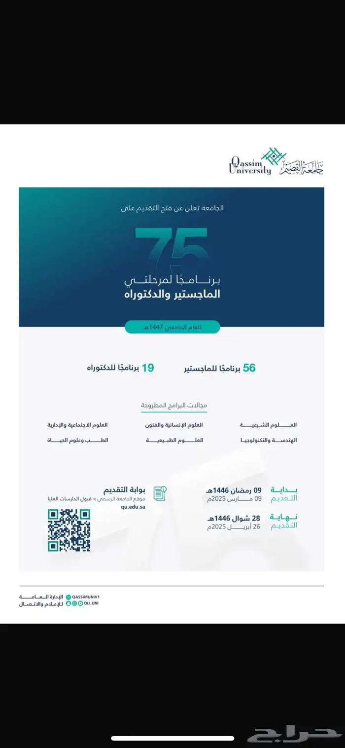 جامعة القصيم فتح بوابة التقديم للدراسات عليا 0