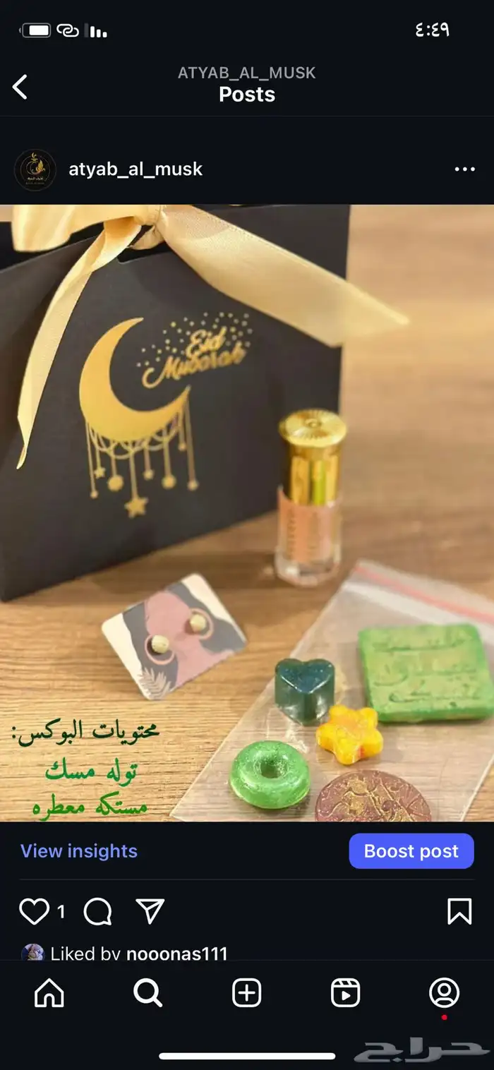 توزيعات العيد 7