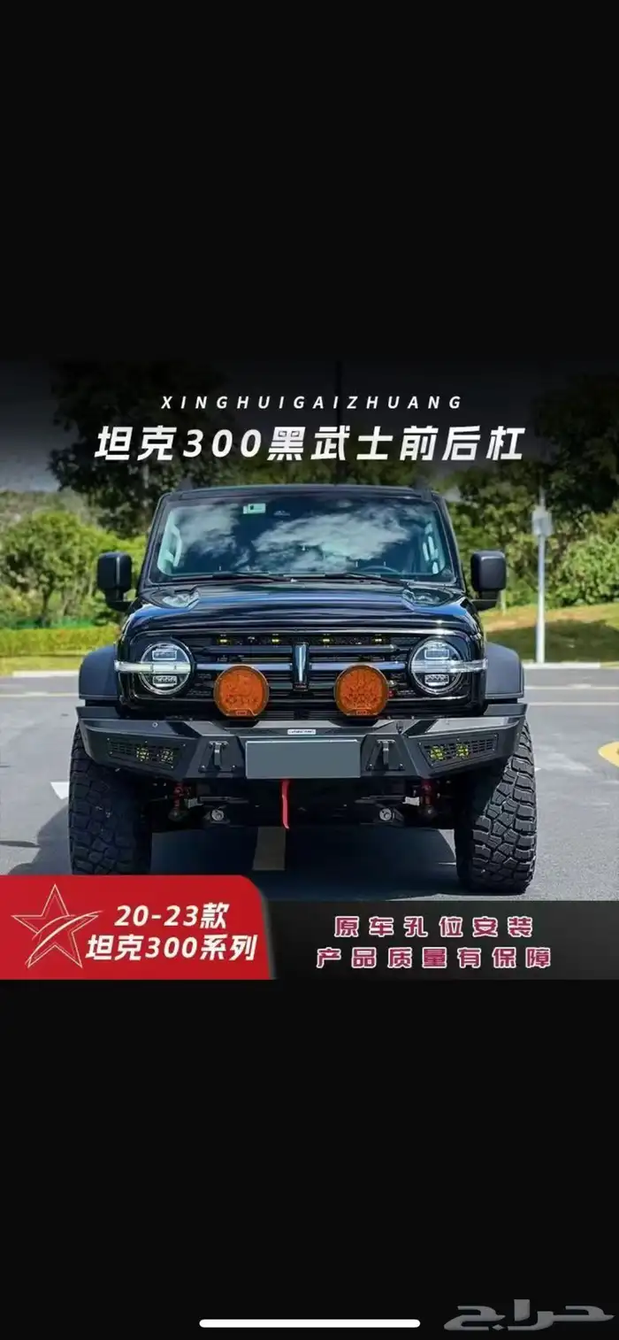 اكسسوارات تانك 300 4