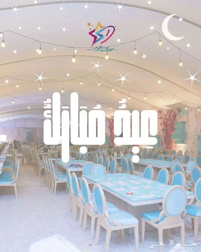 بدأ استقبال طلبات الخيام الاوروبية لعيد الفطر 4