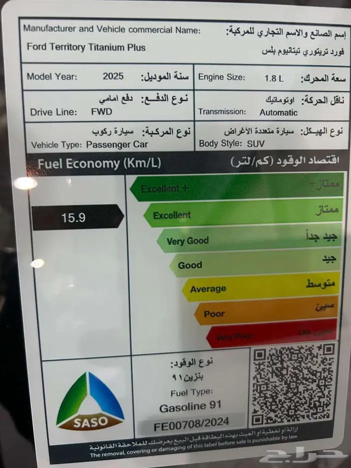 فورد تيريتوري تيتانيوم 2025 17