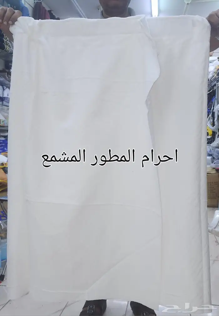 الاحرام المطور المشمع لاصق تنورة مغاط 11