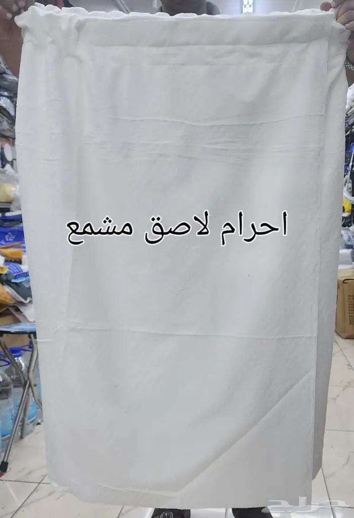 الاحرام المطور المشمع لاصق تنورة مغاط 12